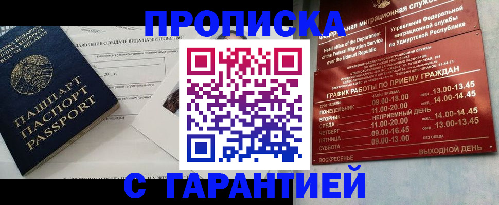 временная регистрация для всех в Барыше