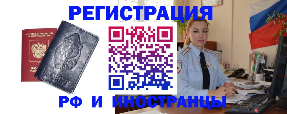 временная регистрация поиск в Барыше