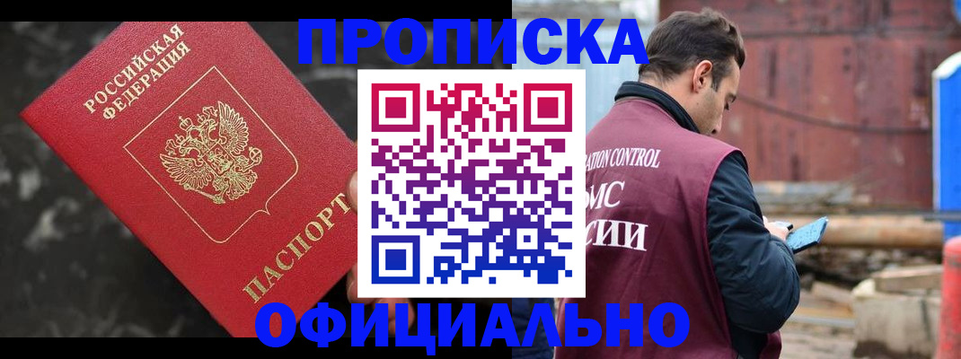 временная регистрация законно в Барыше