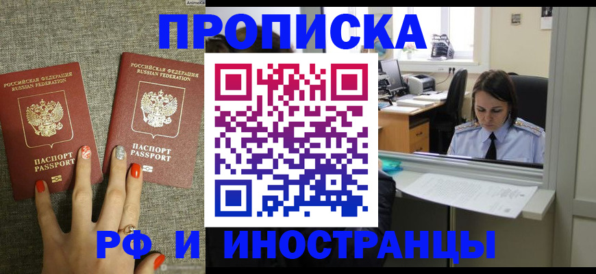 прописка законно в Барыше