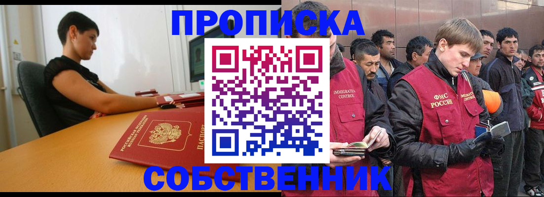 временная регистрация 2025 в Барыше